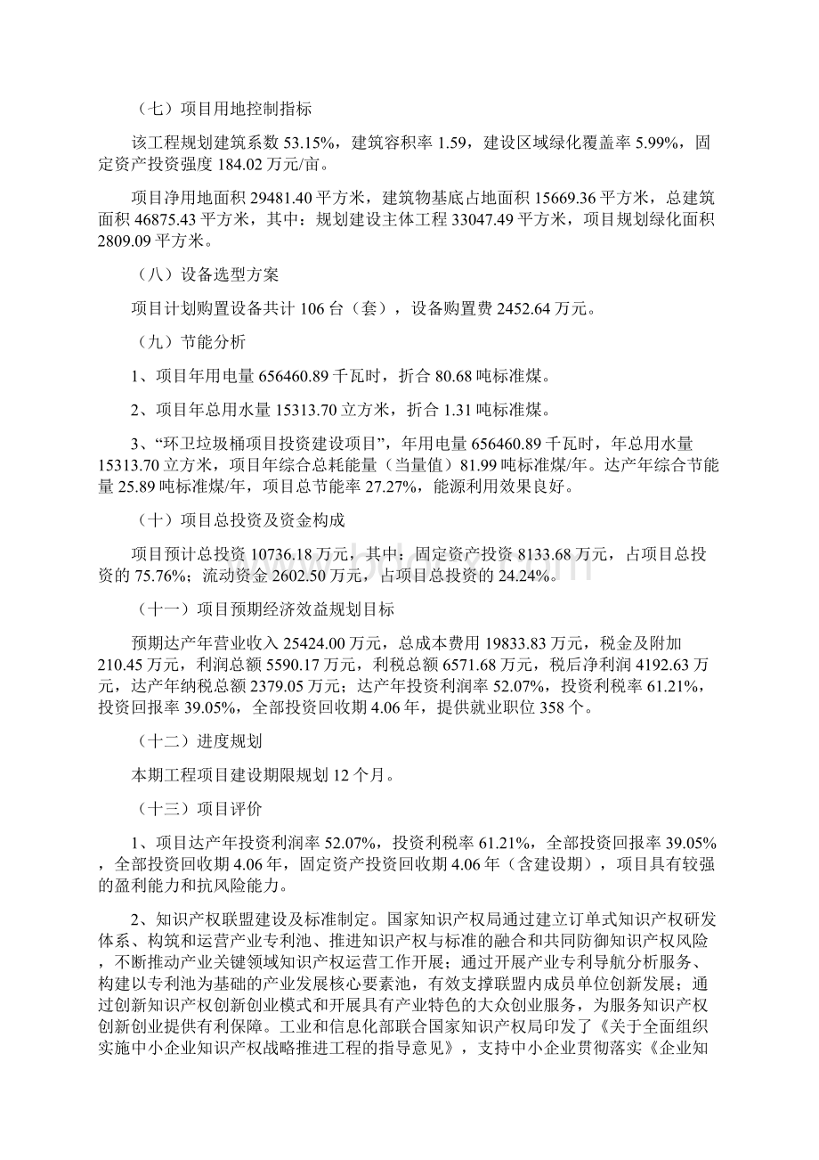 环卫垃圾桶项目方案说明.docx_第2页