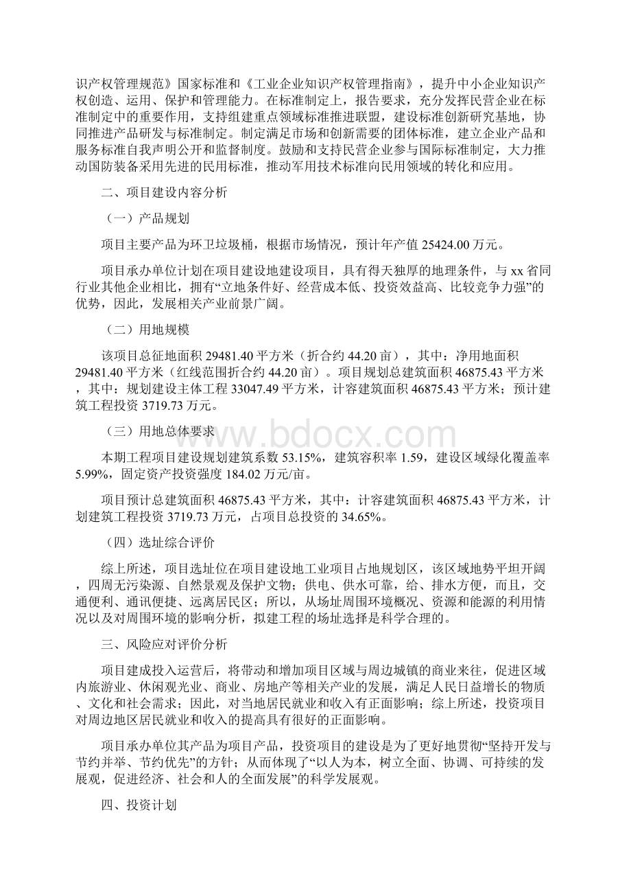 环卫垃圾桶项目方案说明Word文档下载推荐.docx_第3页