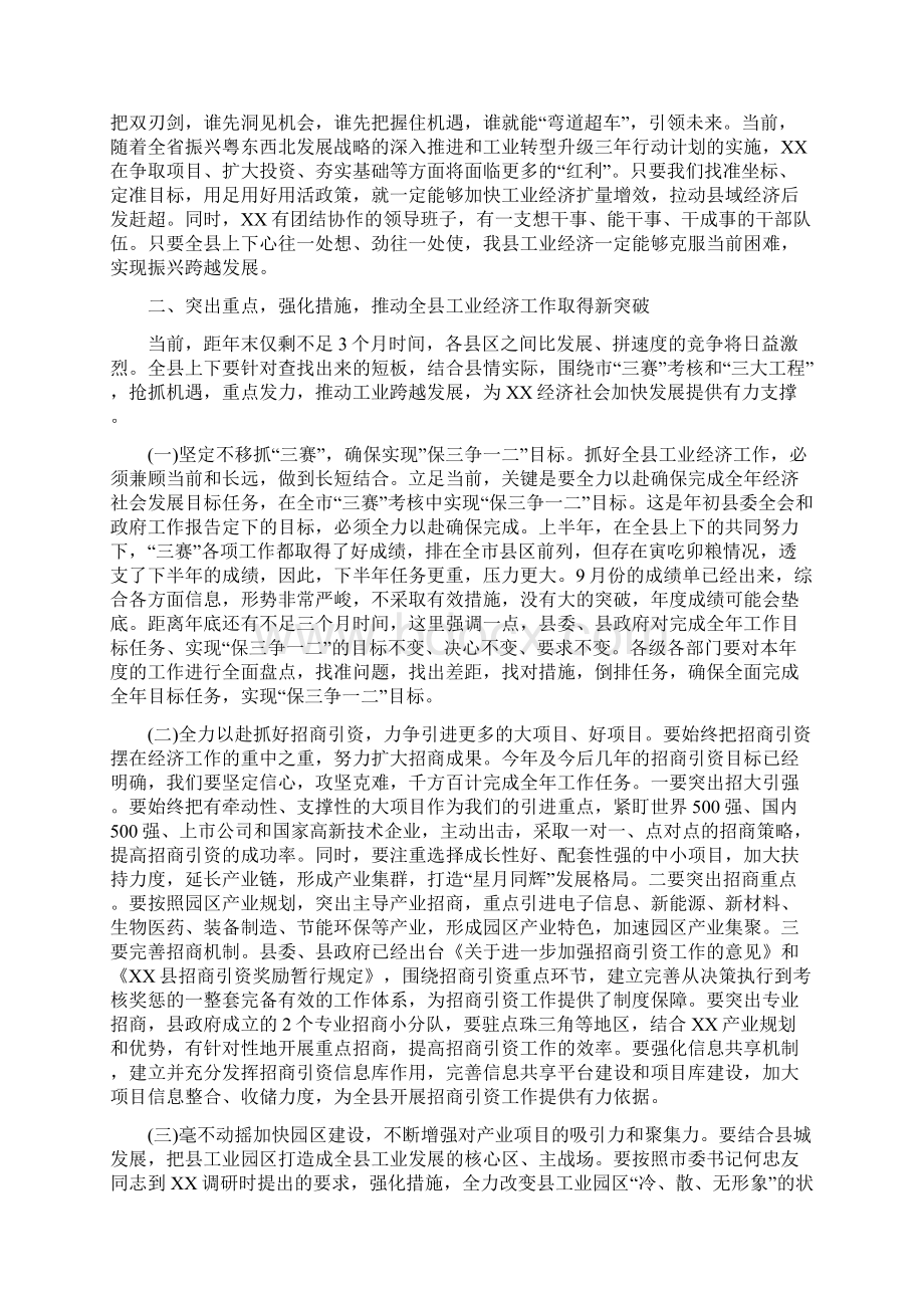 招商引资工作推进会发言稿.docx_第3页