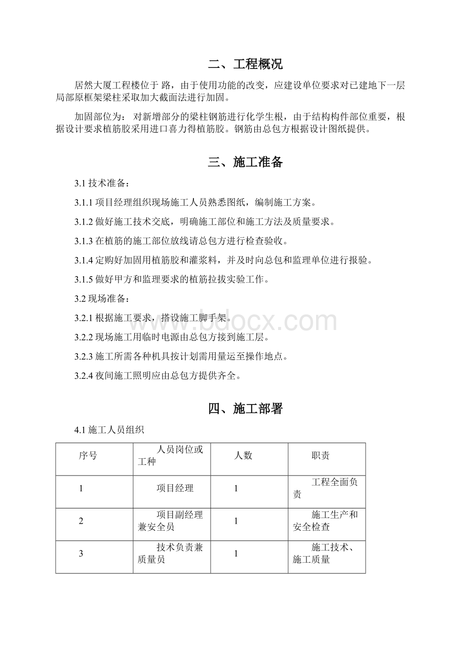 居然大厦加固施工方案重点.docx_第2页