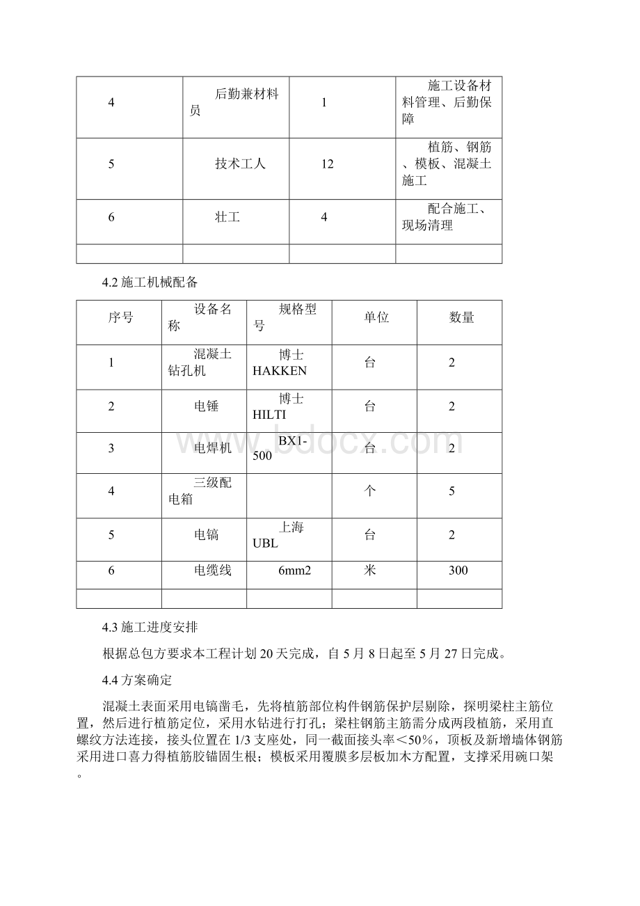 居然大厦加固施工方案重点.docx_第3页