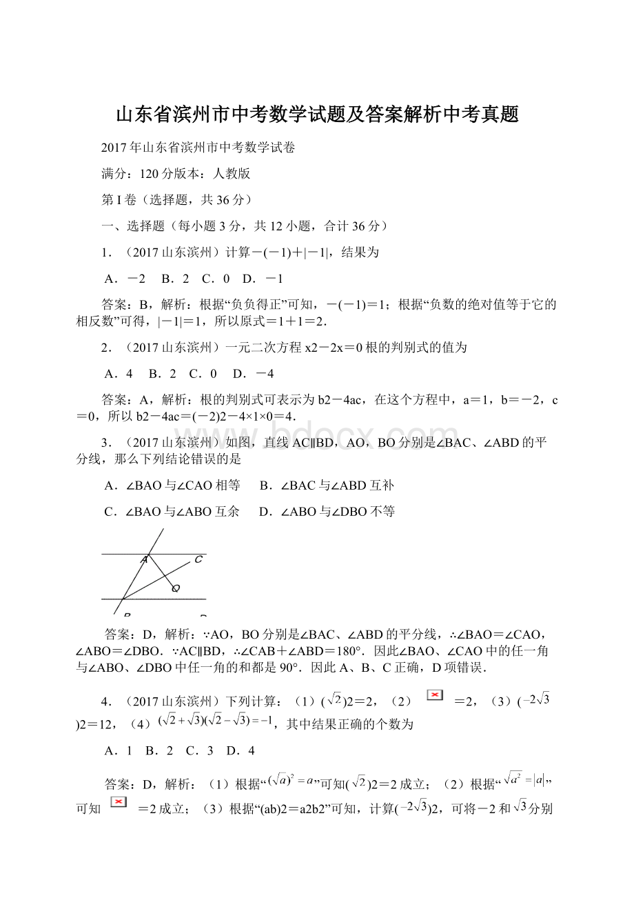 山东省滨州市中考数学试题及答案解析中考真题Word文档下载推荐.docx