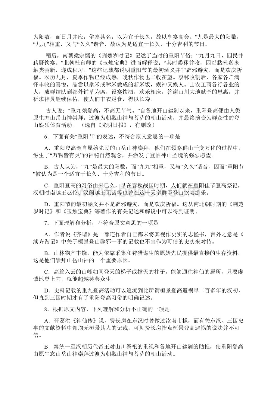 届山东省滨州市北镇中学高三阶段性检测语文试.docx_第3页