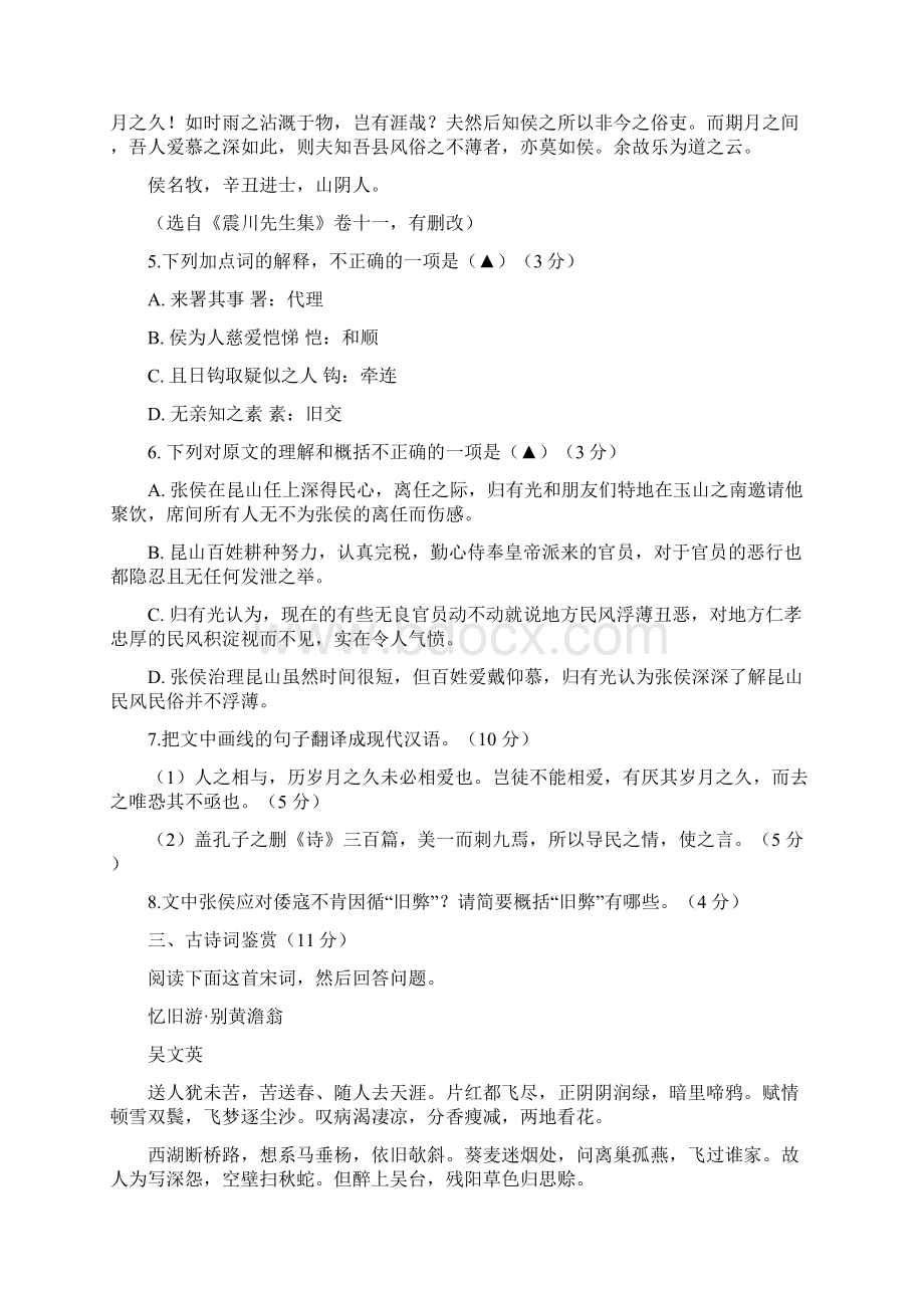 江苏省四校南师附中天一中学海门中学淮阴中学届高三下学期期初调研检测 语文.docx_第3页