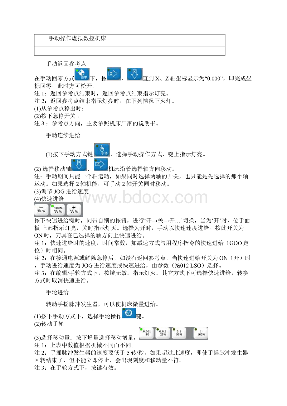 凯恩帝100数控系统操作文档格式.docx_第3页