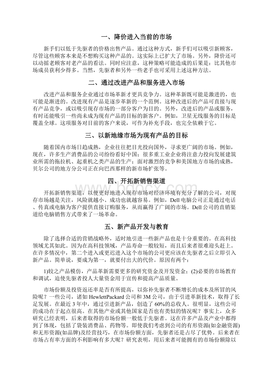 中国披萨行业新市场开拓策略研究及建议.docx_第2页