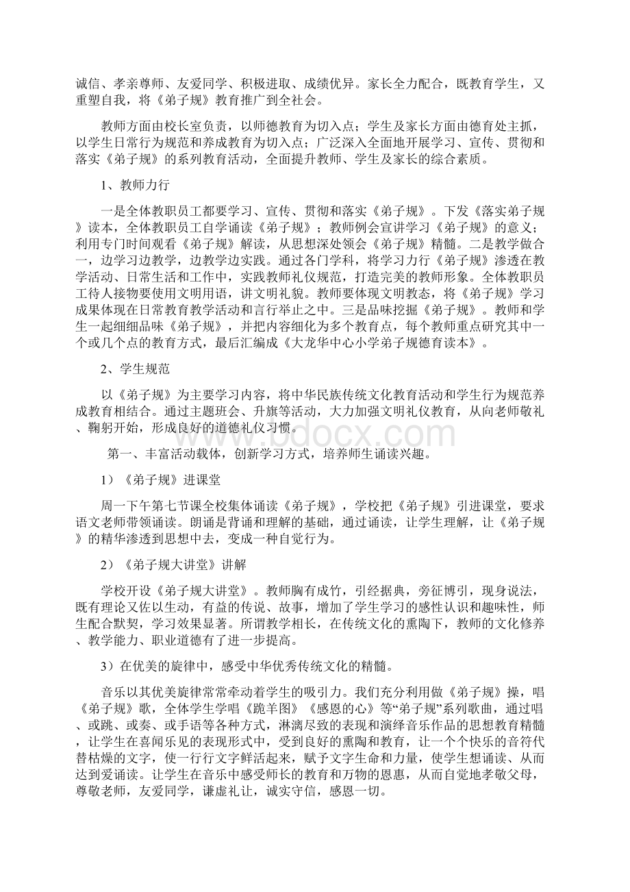 润德教育特色创建方案Word格式文档下载.docx_第2页