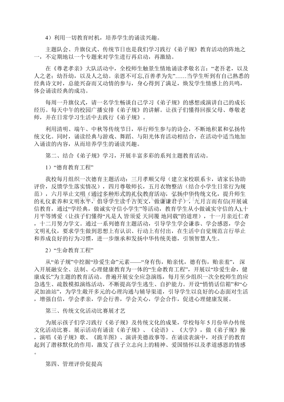 润德教育特色创建方案Word格式文档下载.docx_第3页