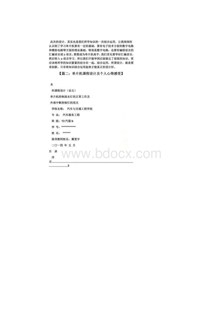 工作总结之单片机毕业设计总结Word格式文档下载.docx_第2页