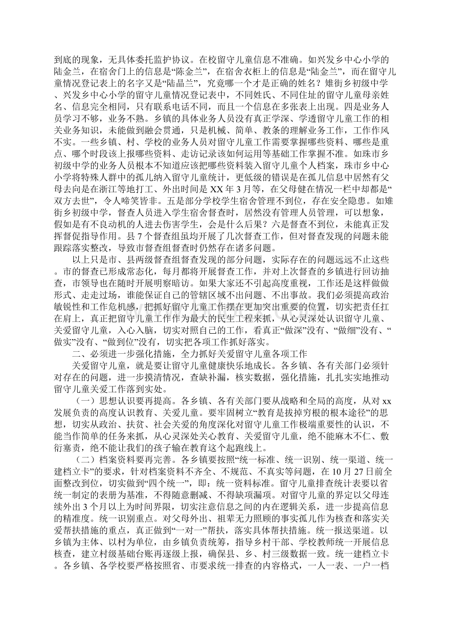 全县留守儿童关爱工作推进会议讲话稿Word文档格式.docx_第2页