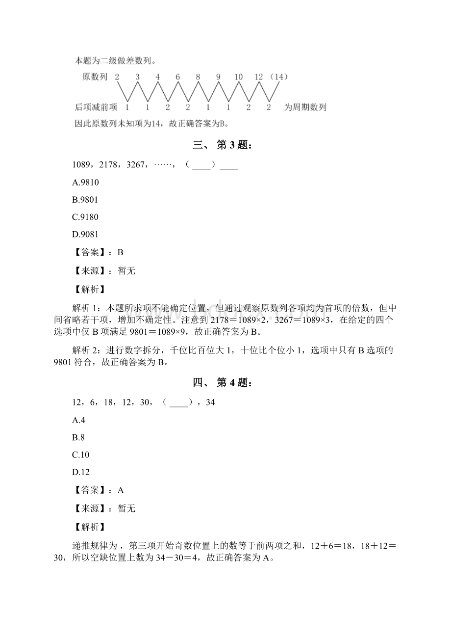 公务员考试备考行测《数字推理》试题精选含答案解析四十一广东.docx_第2页