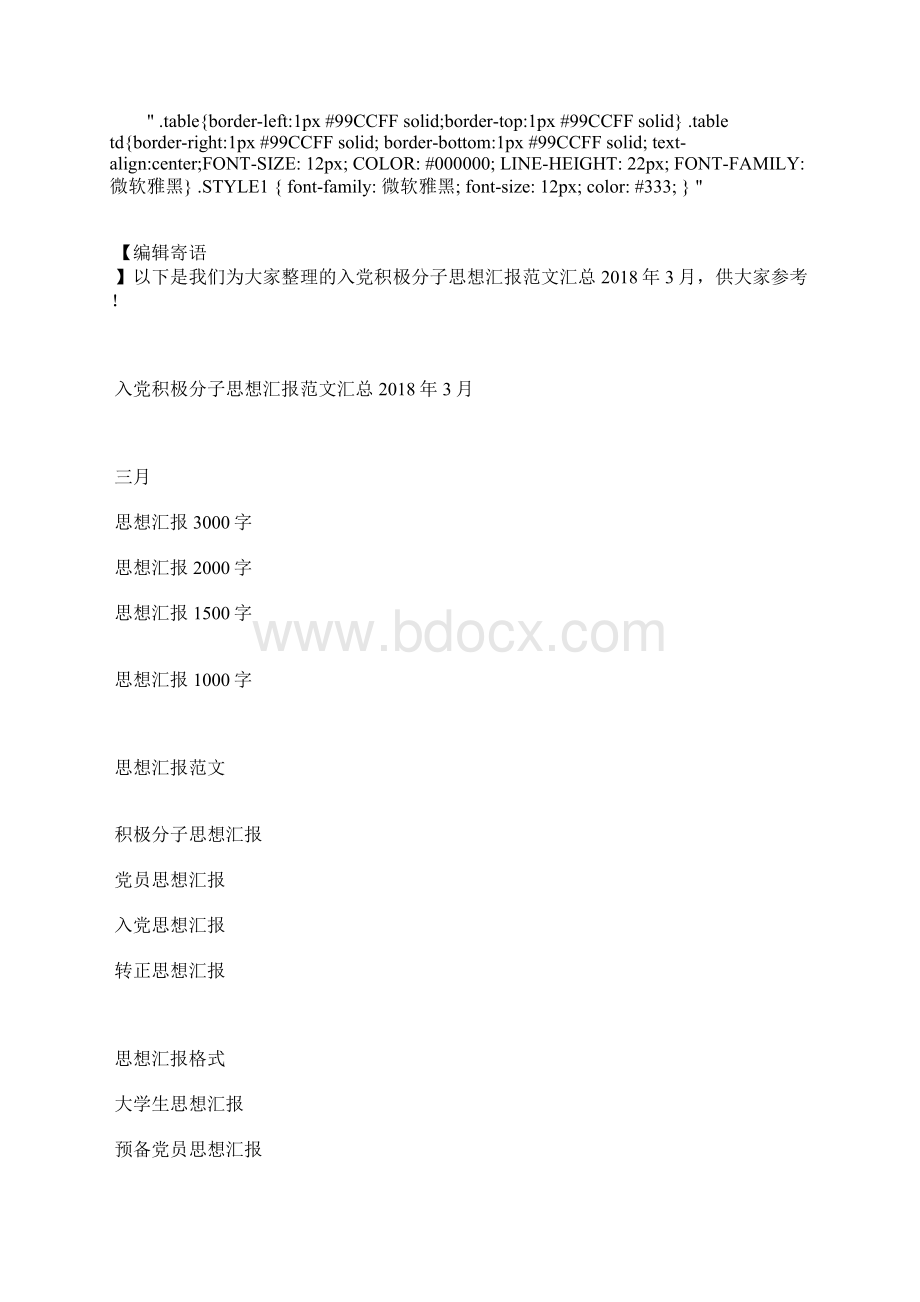 最新预备党员思想汇报范文党员的新世界观思想汇报文档五篇 3.docx_第2页