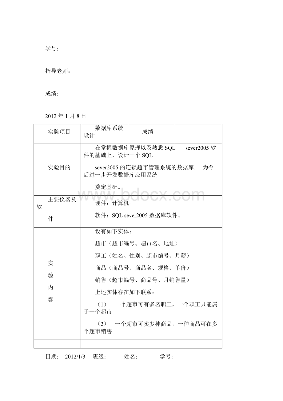 SQL设计超市管理系统文档格式.docx_第2页