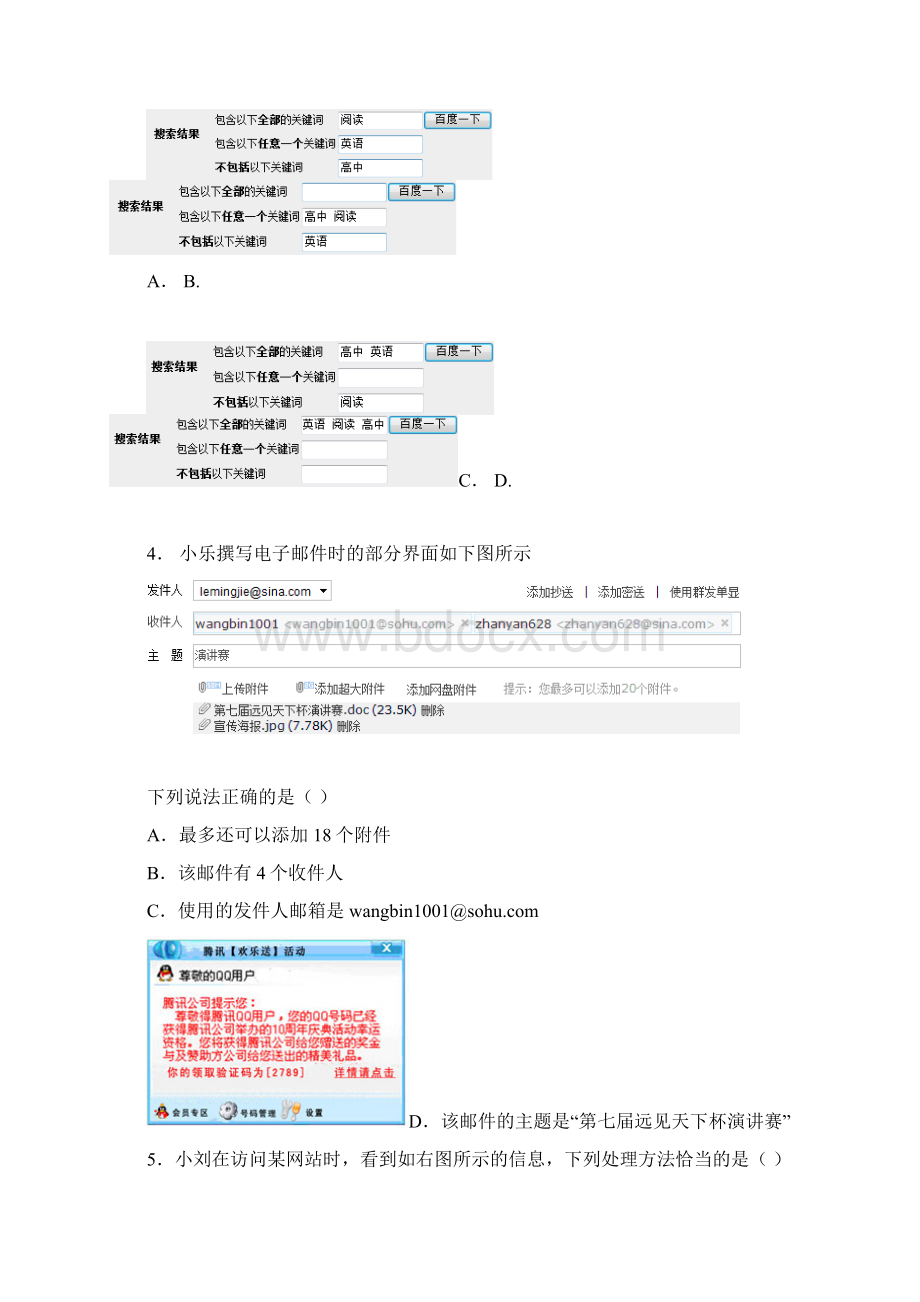 浙江省信息技术高考试题完整版及标准答案Word文档格式.docx_第2页