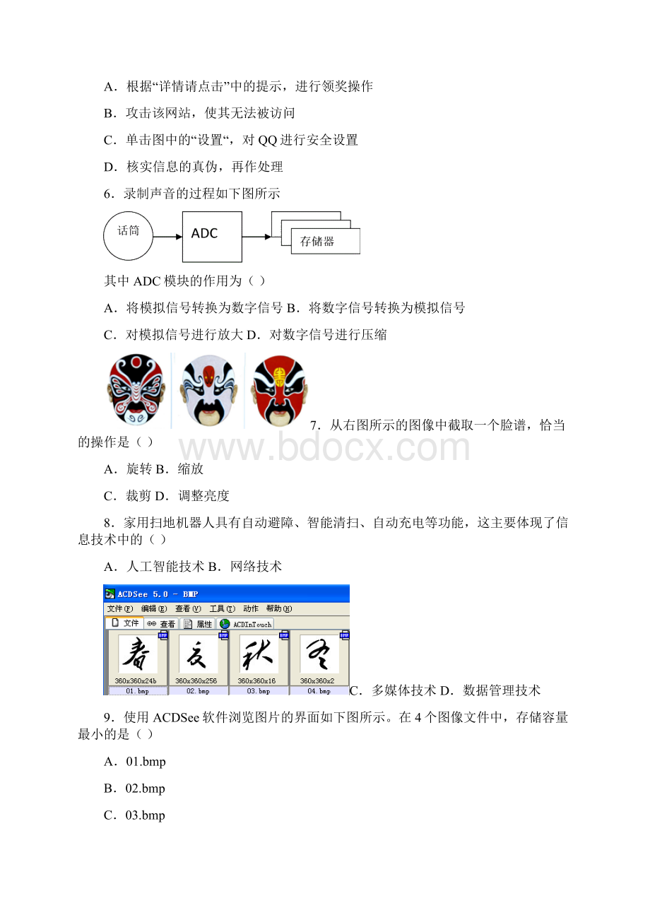 浙江省信息技术高考试题完整版及标准答案.docx_第3页