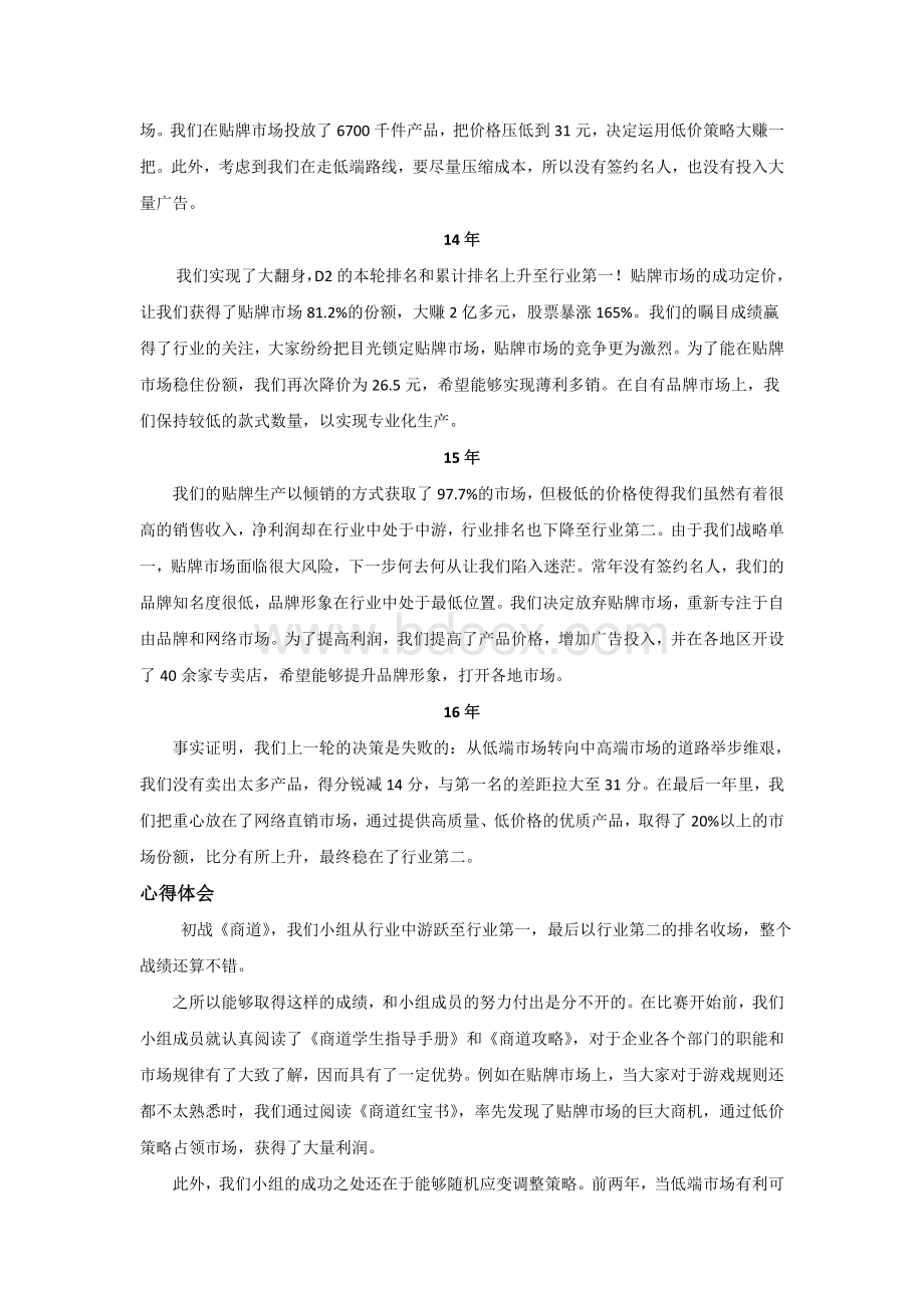 商道模拟软件个人心得Word下载.doc_第2页