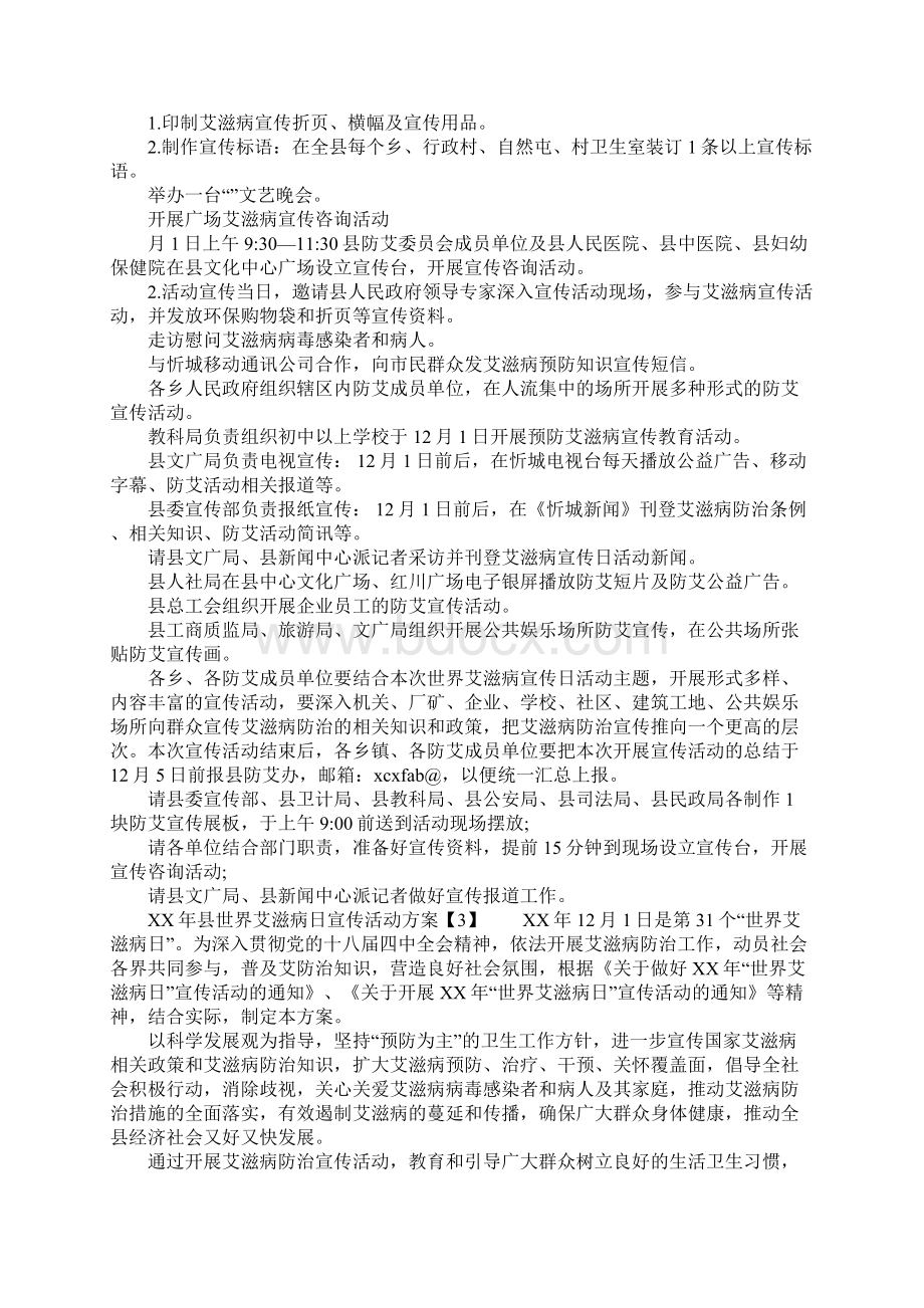 XX年县世界艾滋病日宣传活动方案.docx_第2页