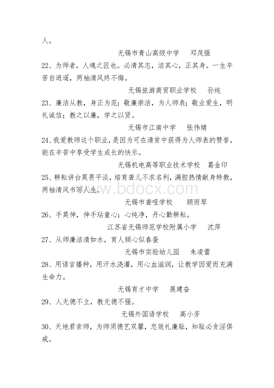 无锡市学校管理中心_精品文档Word文档下载推荐.doc_第3页