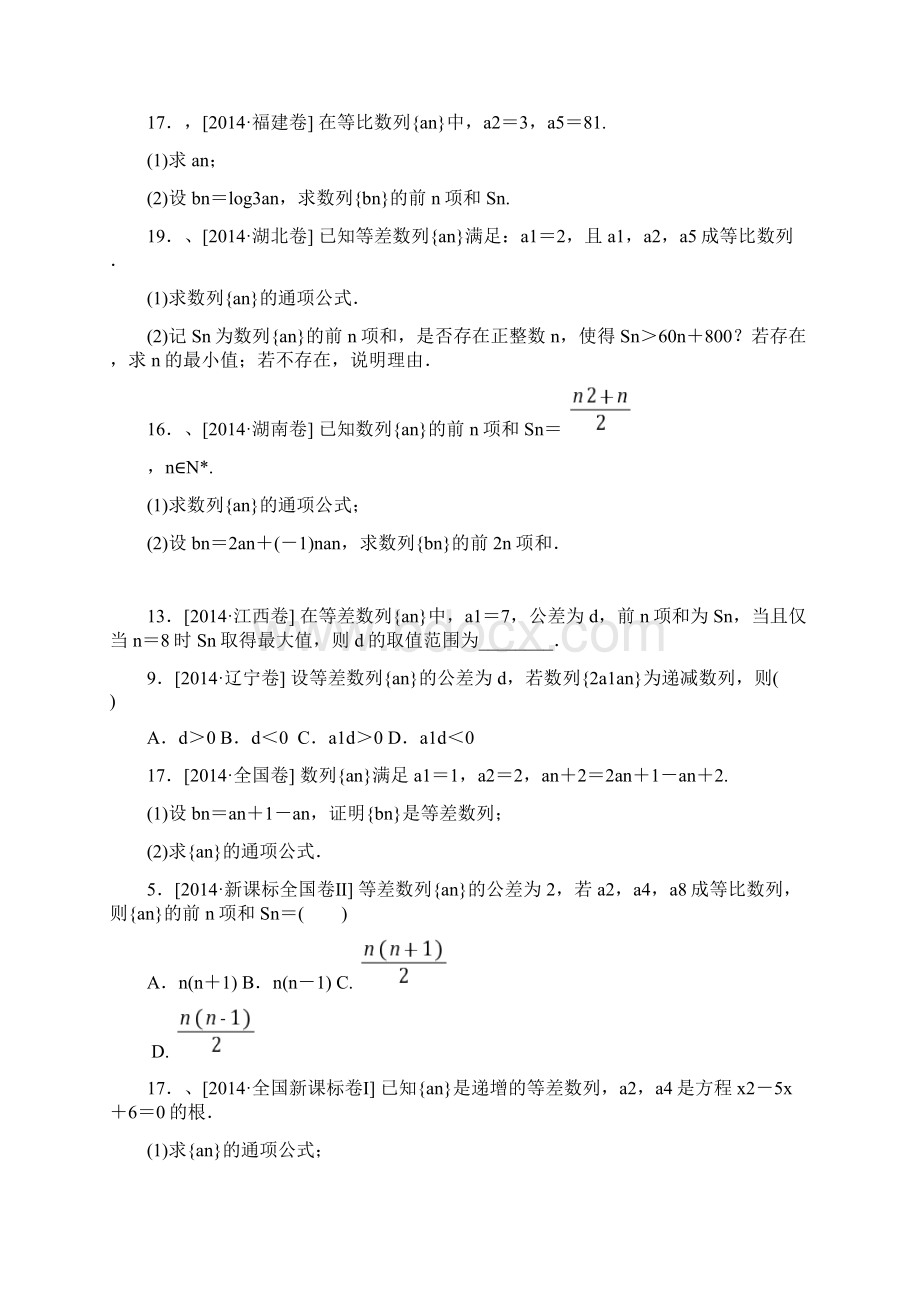 高考文科数学分类汇编数列.docx_第2页