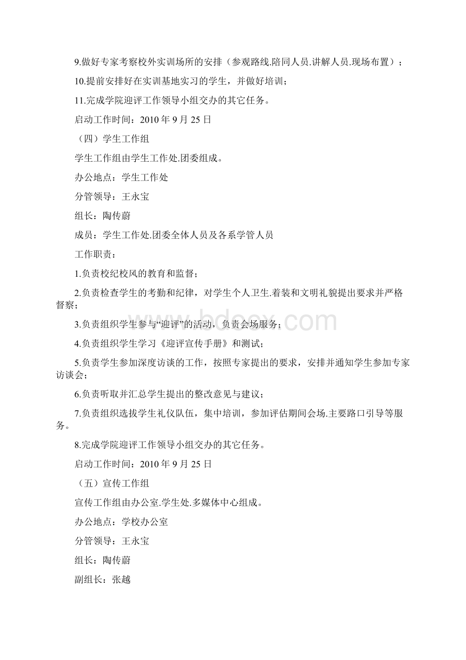 迎接人才培养工作评估专家组现场评估组织工作方案.docx_第3页