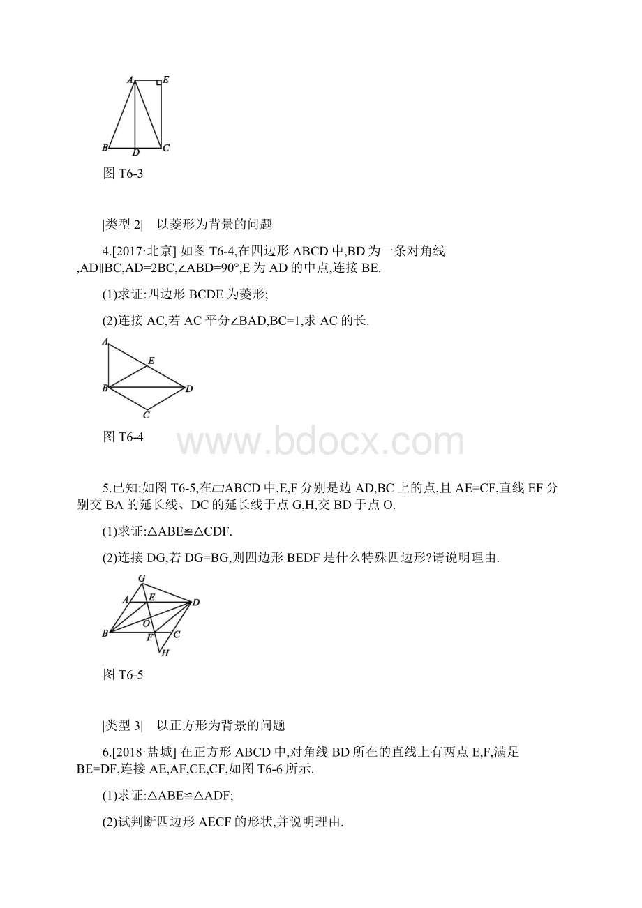 云南省中考数学总复习提分专练六以矩形菱形正方形为背景的中档计算题与证明题练习.docx_第2页