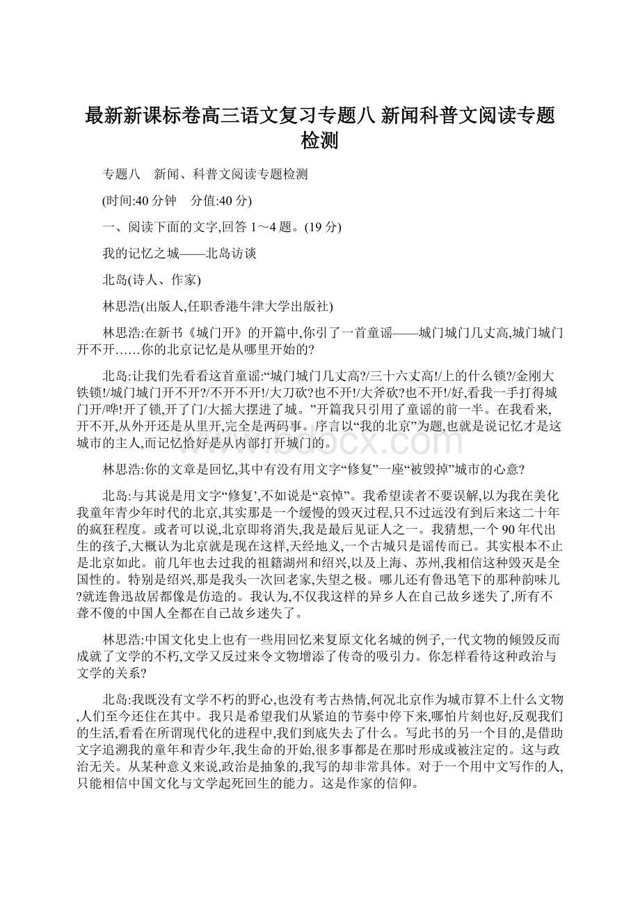 最新新课标卷高三语文复习专题八 新闻科普文阅读专题检测Word文件下载.docx_第1页