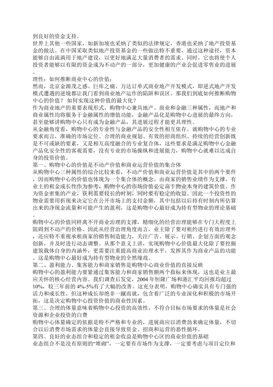 商业地产研究暨典型案例报告分析Word文档格式.docx_第3页