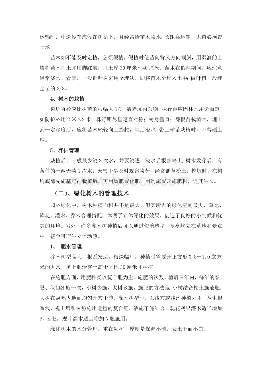 园林专业毕业实习报告.doc_第3页