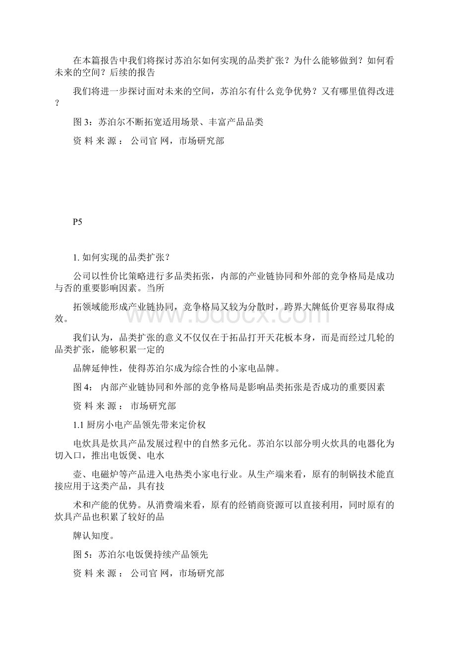 苏泊尔深度经营分析报告Word下载.docx_第2页