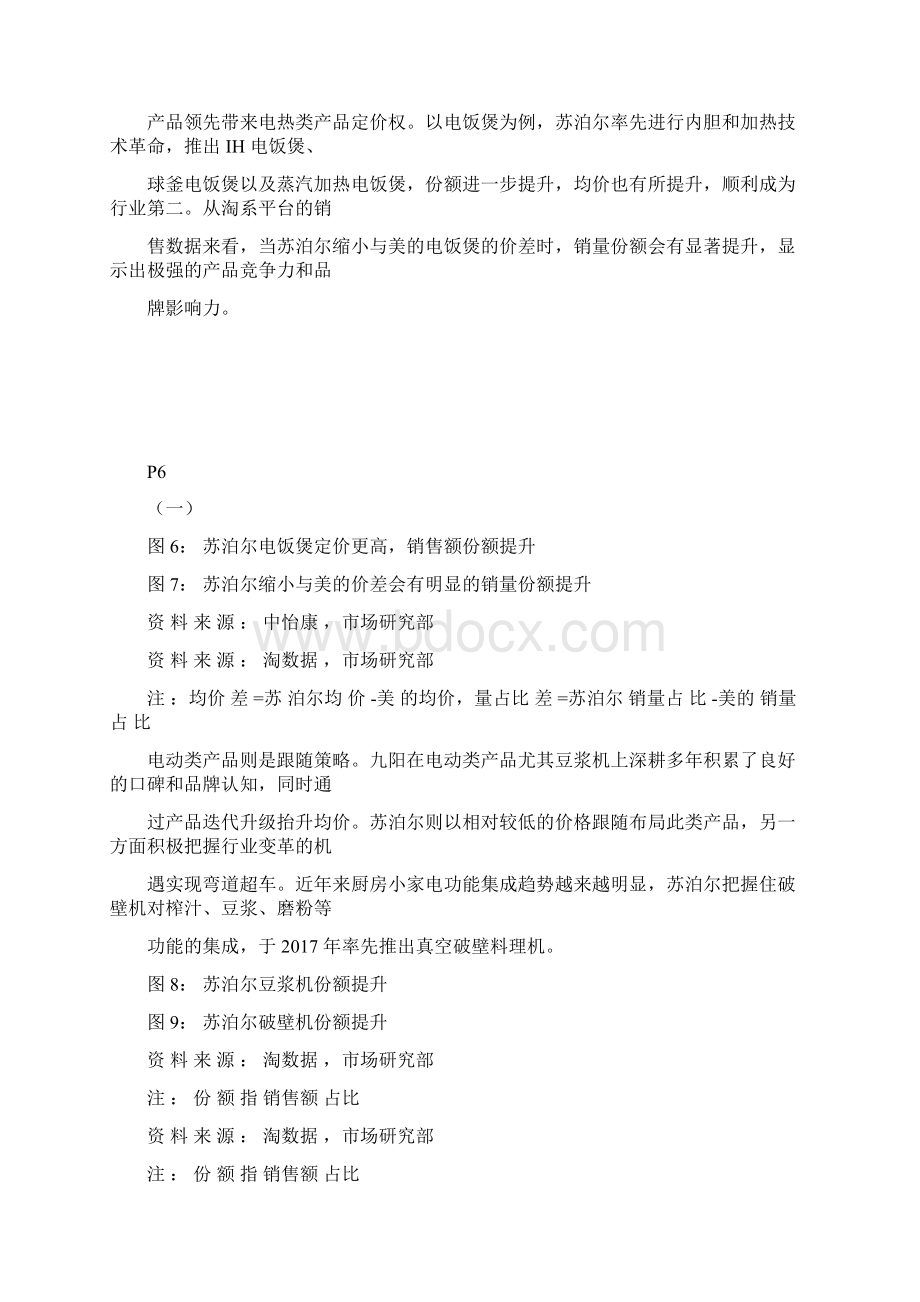 苏泊尔深度经营分析报告Word下载.docx_第3页