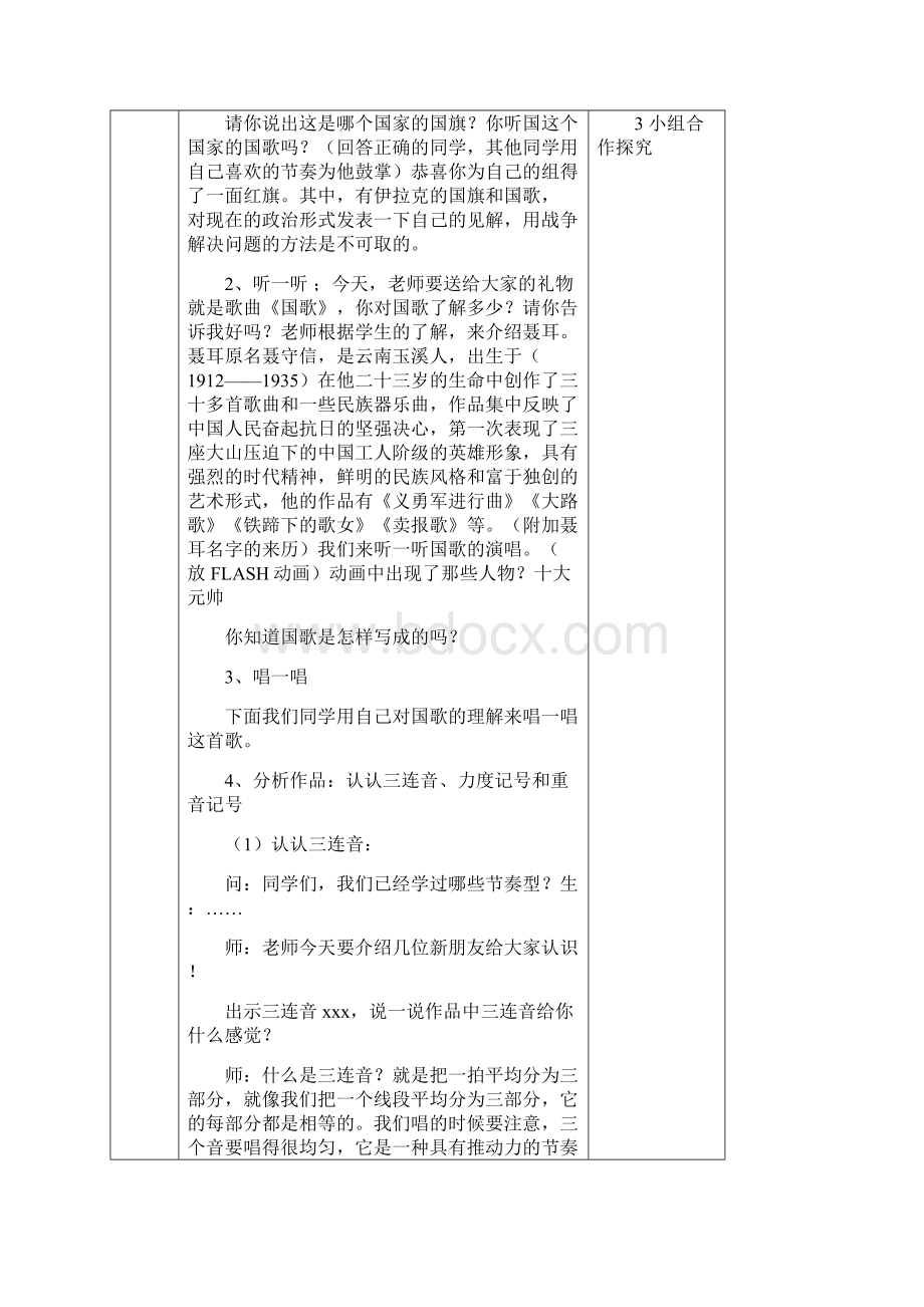 最新年人音版小学四年级上册音乐教案文档格式.docx_第3页