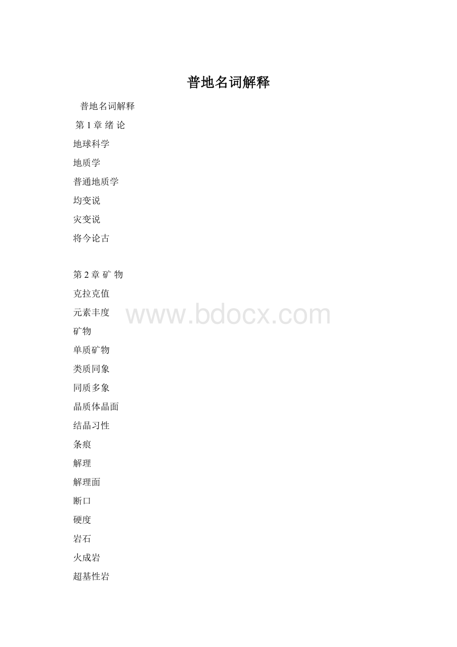 普地名词解释Word文件下载.docx_第1页