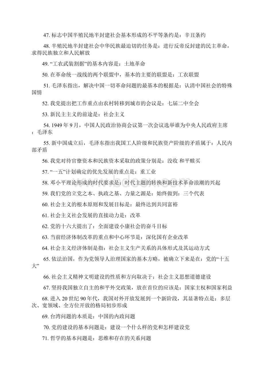 成人高考复习 重点政治.docx_第3页