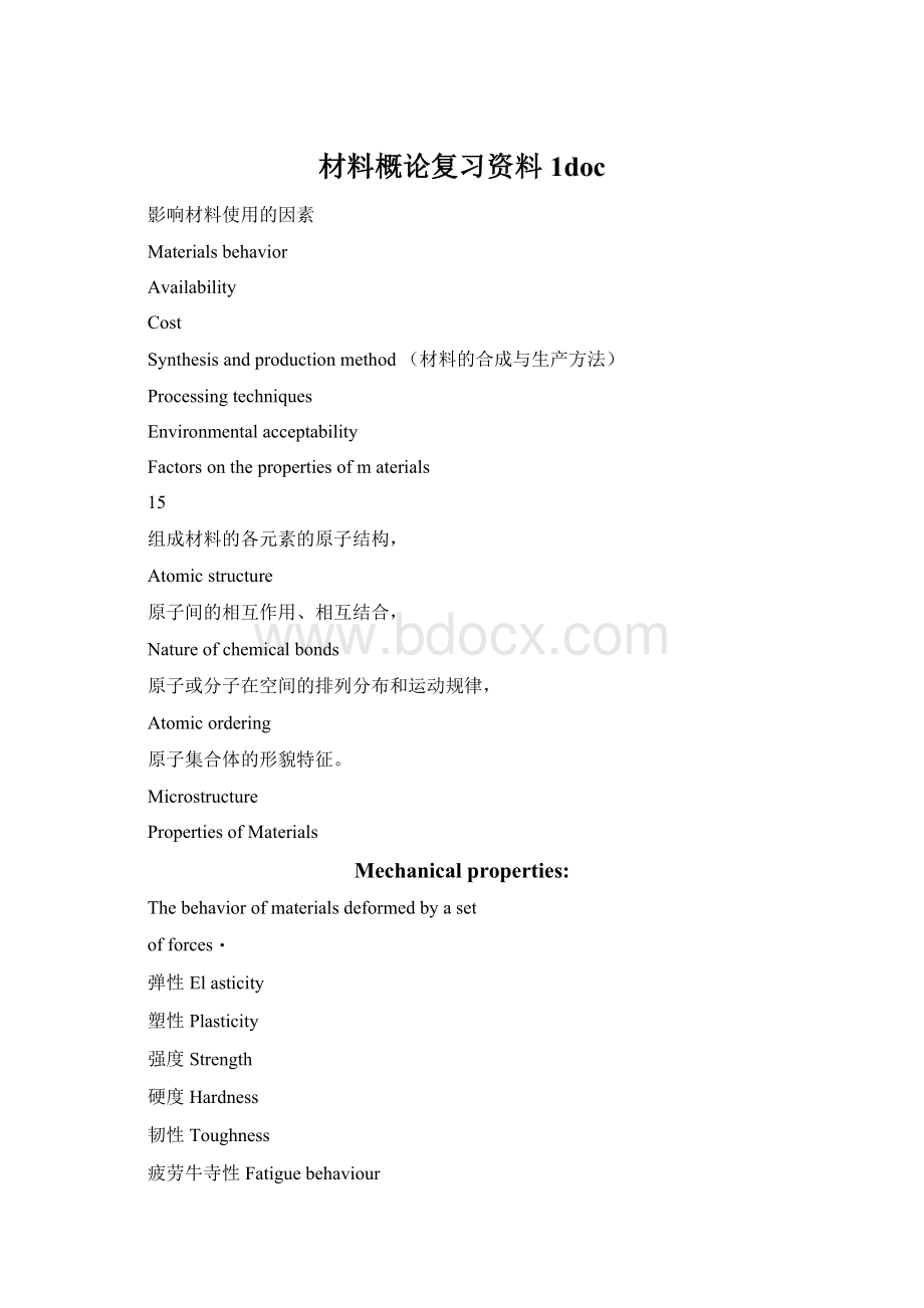 材料概论复习资料1docWord文档格式.docx