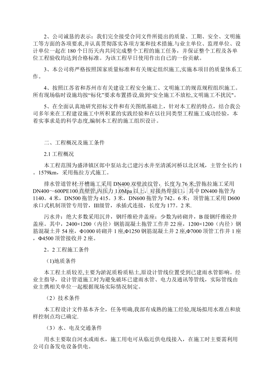 施工管理盛泽镇污水管网工程施工组织设计Word文件下载.docx_第3页