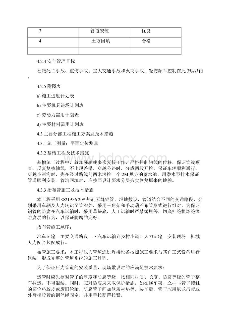 精编完整版钢管项目施工设计方案.docx_第3页