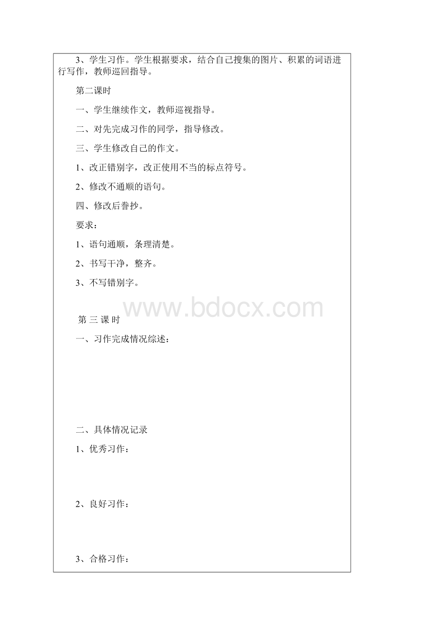 三年级下册习作教学设计Word文档格式.docx_第3页