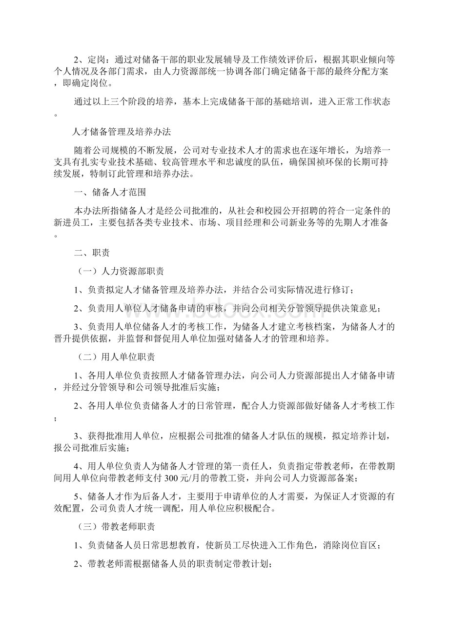 储备管理者培养方案.docx_第3页