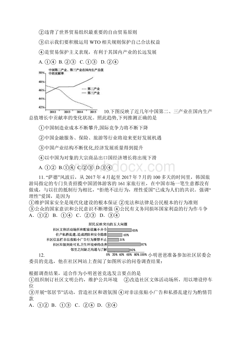 辽宁省六校协作体届高三上学期期初联考政治试题Word版含答案.docx_第3页