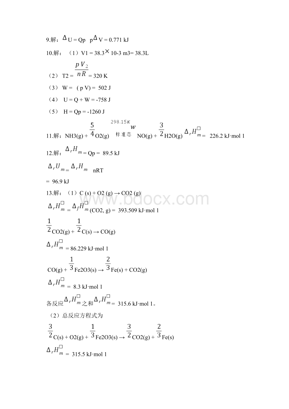 天津大学无机化学第五版习题答案解析Word文件下载.docx_第2页