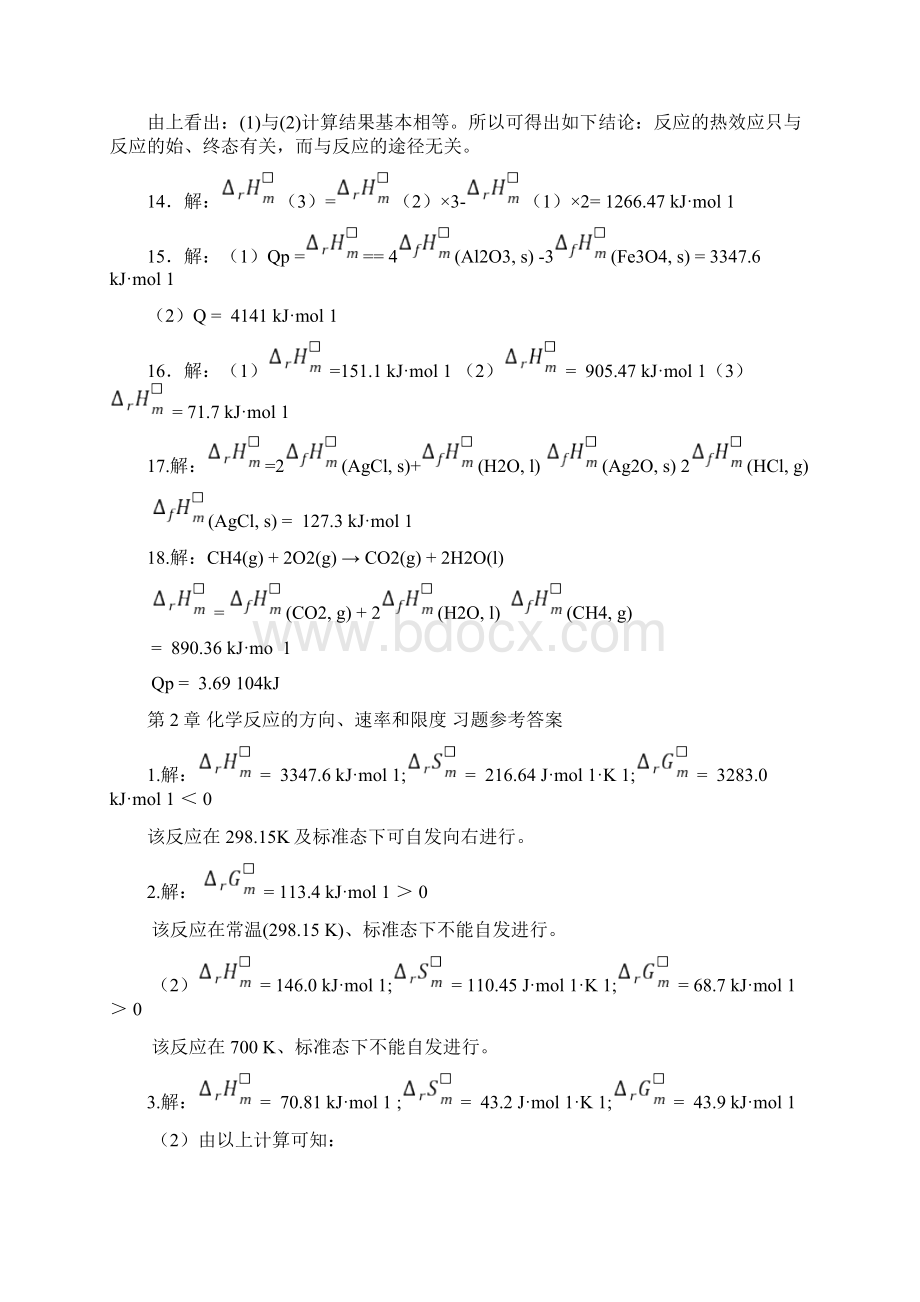 天津大学无机化学第五版习题答案解析Word文件下载.docx_第3页