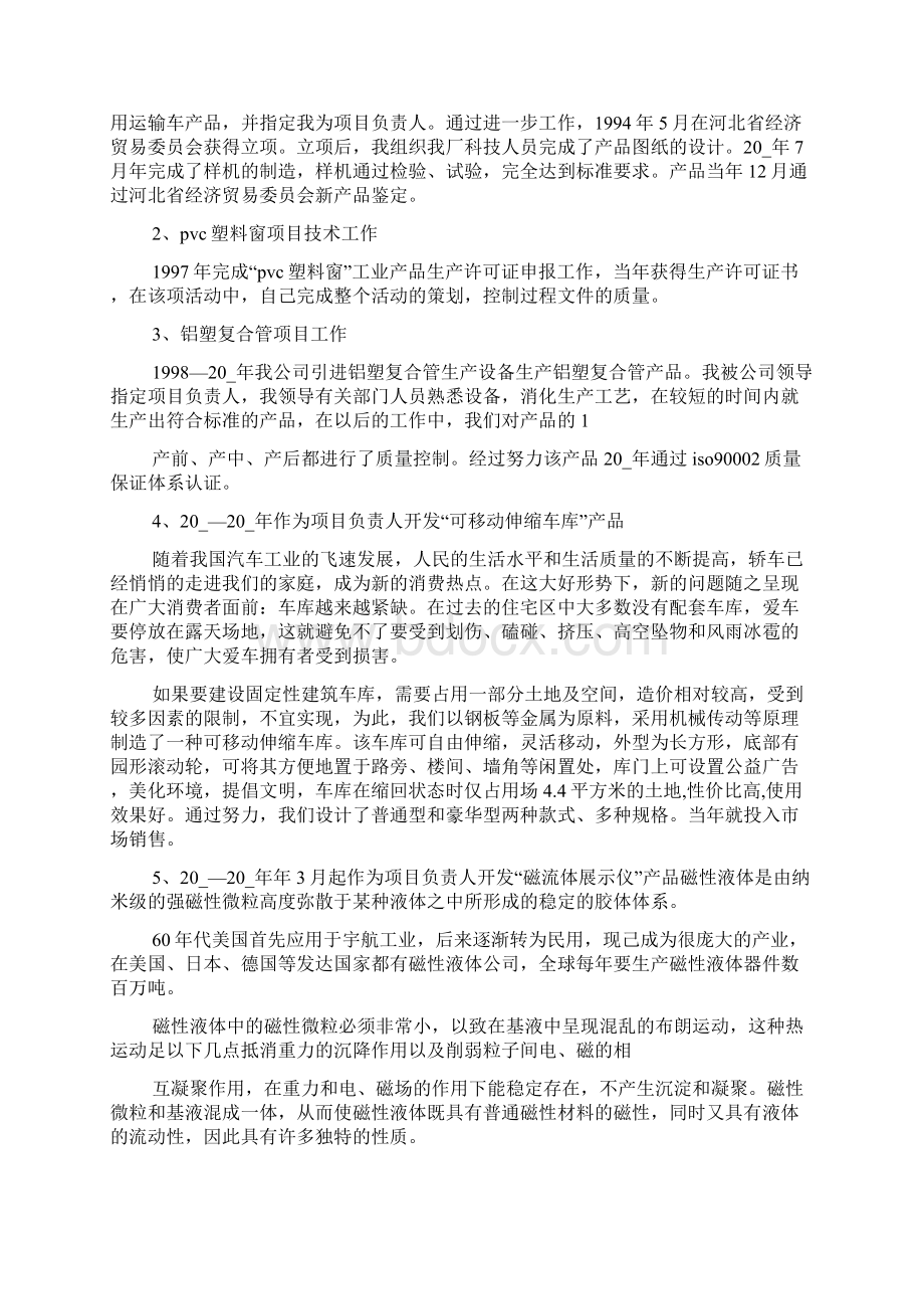 预算员个人工作心得体会Word下载.docx_第3页