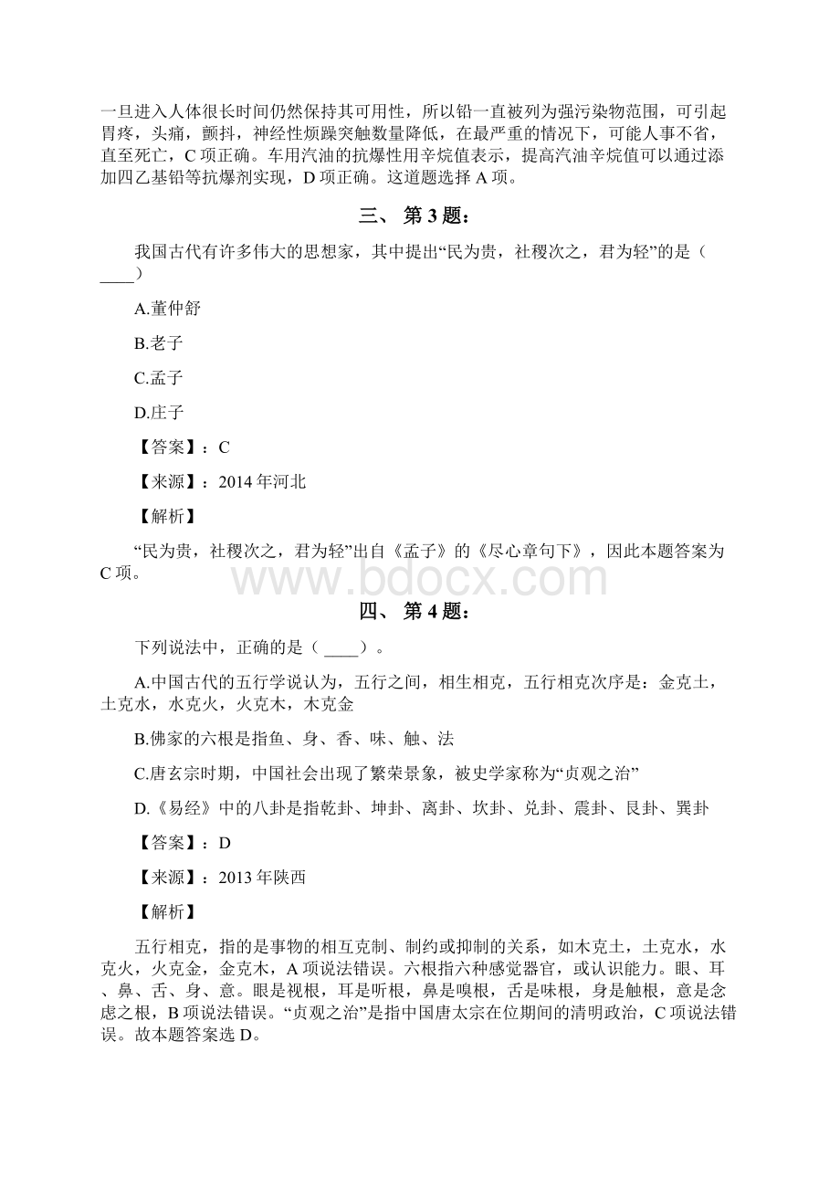 公务员考试备考行测《其他常识》知识点练习题含答案解析第三十二篇江苏Word格式.docx_第2页