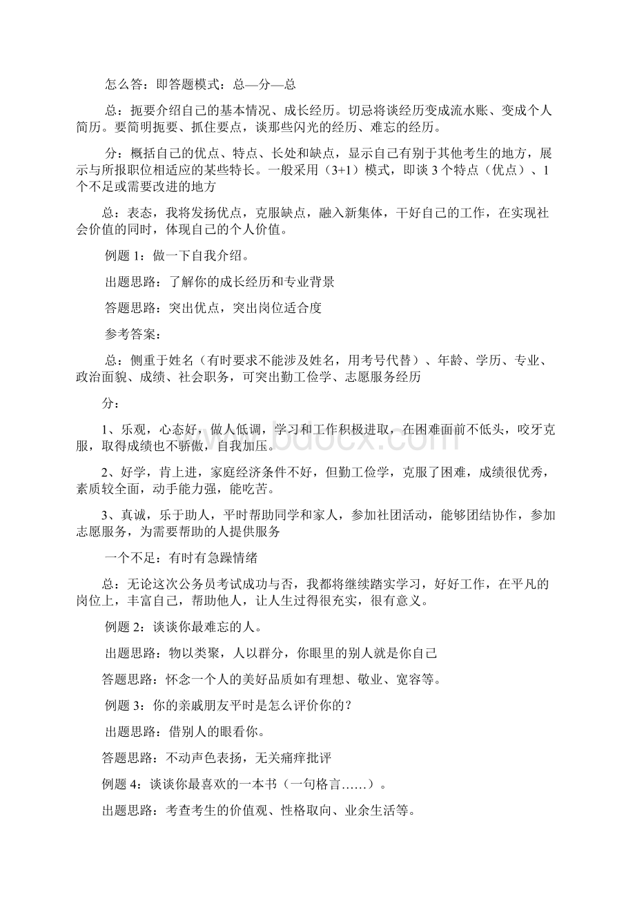 史上最全的公务员结构化面试必考知识点大全.docx_第2页