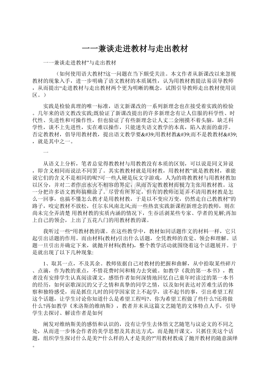 一一兼谈走进教材与走出教材文档格式.docx