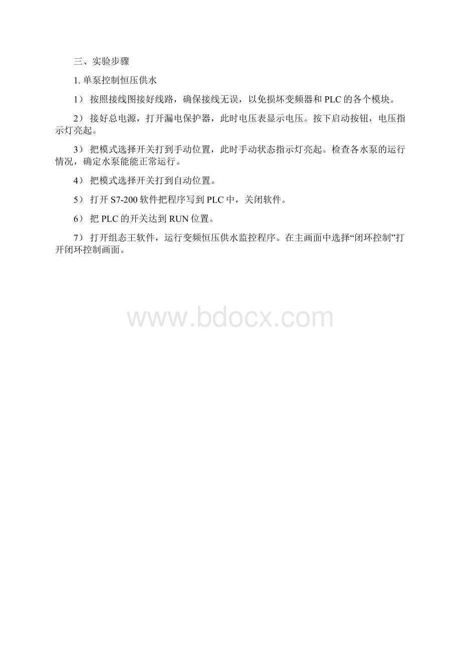 恒压供水PLC控制系统Word格式.docx_第2页