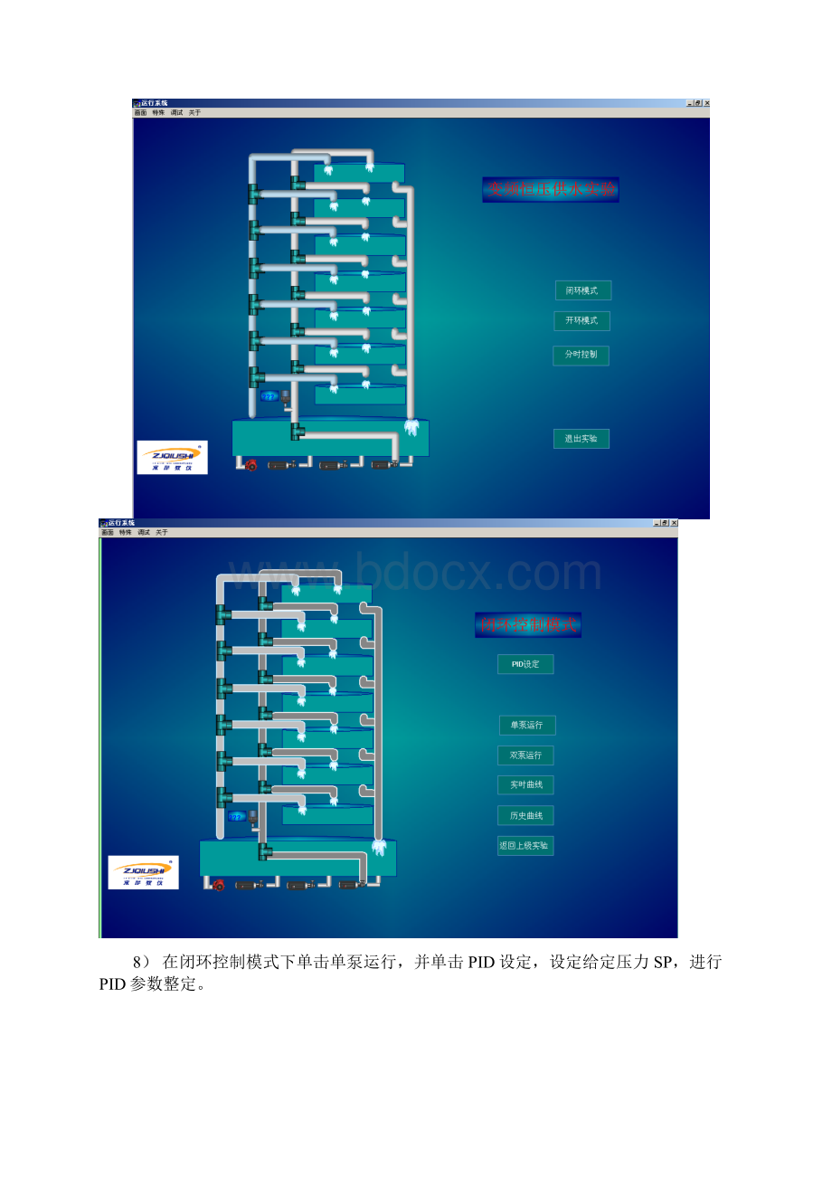 恒压供水PLC控制系统.docx_第3页