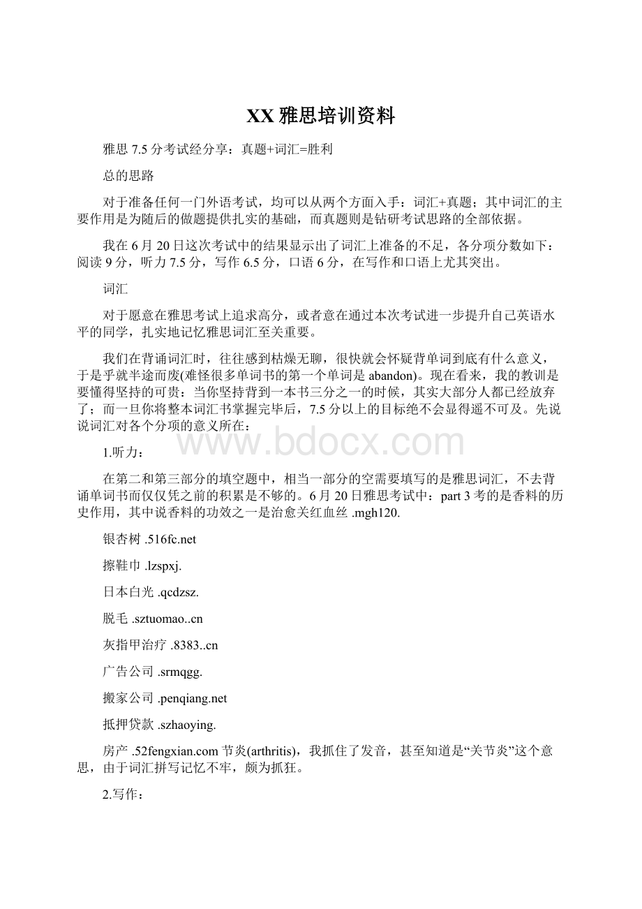 XX雅思培训资料.docx_第1页