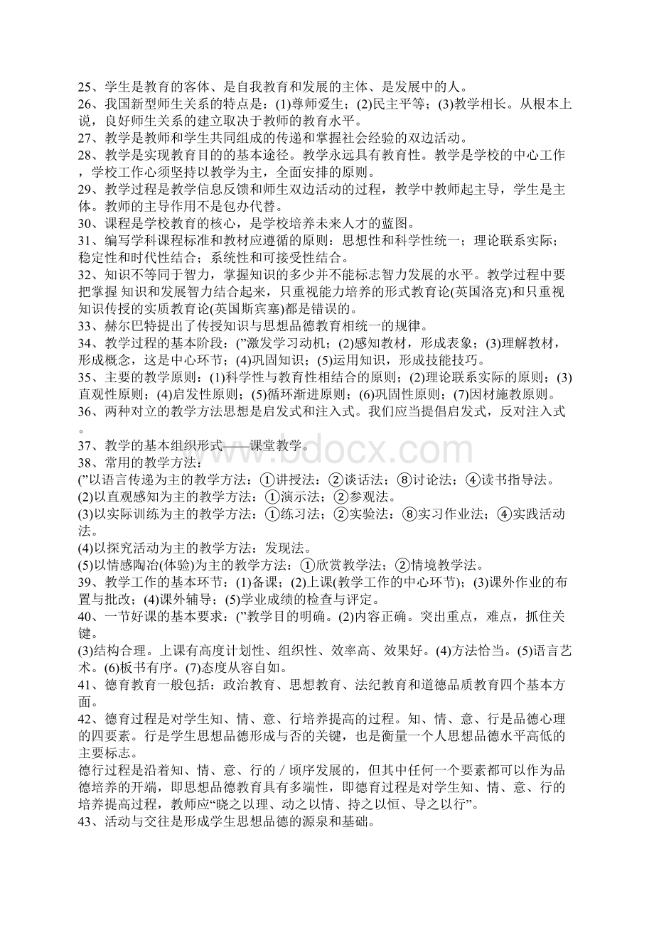 最新精品教师招聘考试复习资料汇总版.docx_第2页