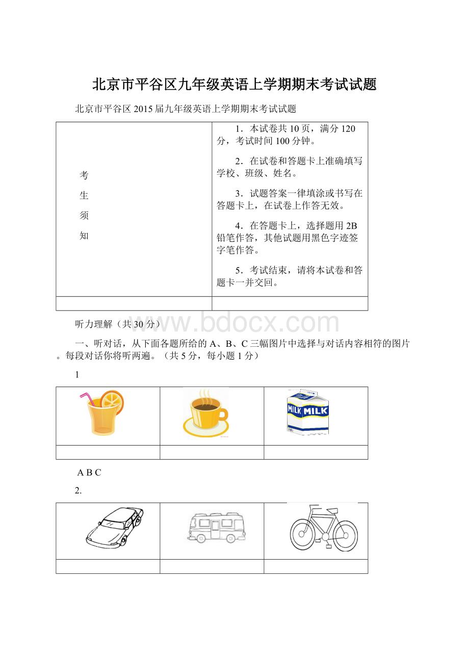 北京市平谷区九年级英语上学期期末考试试题.docx